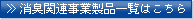 消臭関連事業製品はこちら
