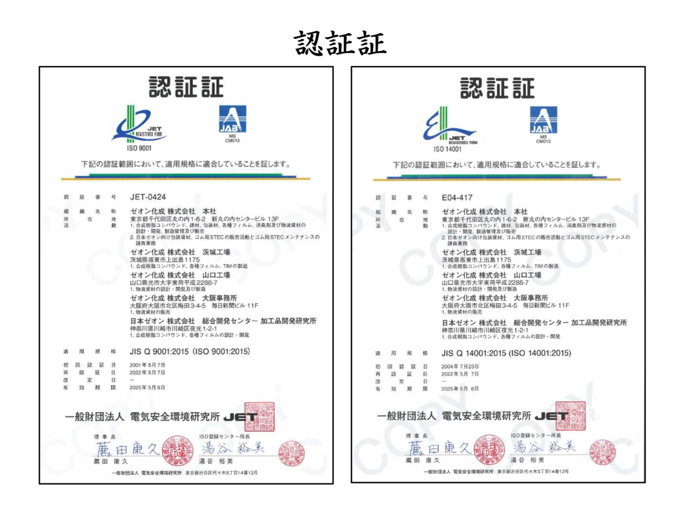 認証証