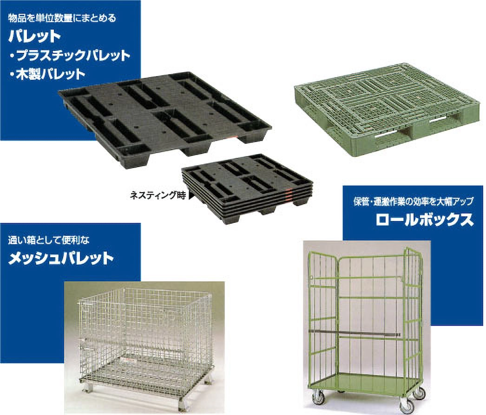 STEC<sup>®</sup>木製パレット・プラスチックパレット他